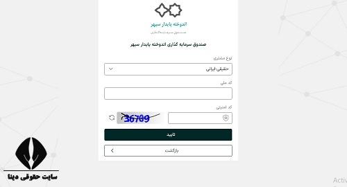 ثبت نام صندوق اندوخته پایدار سپهر